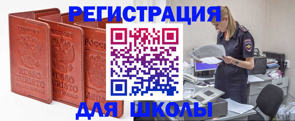 прописка иностранных граждан в Бузулуке
