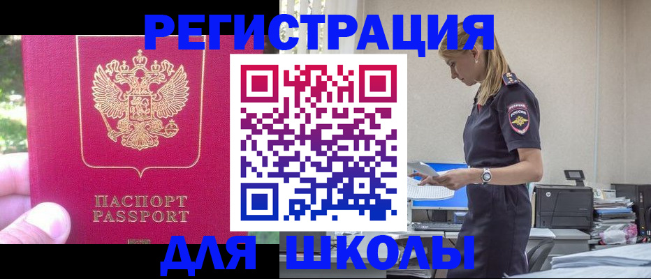 купить прописку в Бузулуке