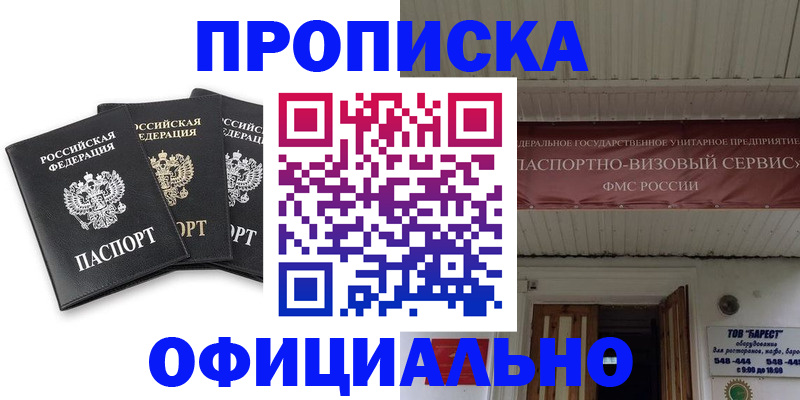 временная регистрация купить в Бузулуке