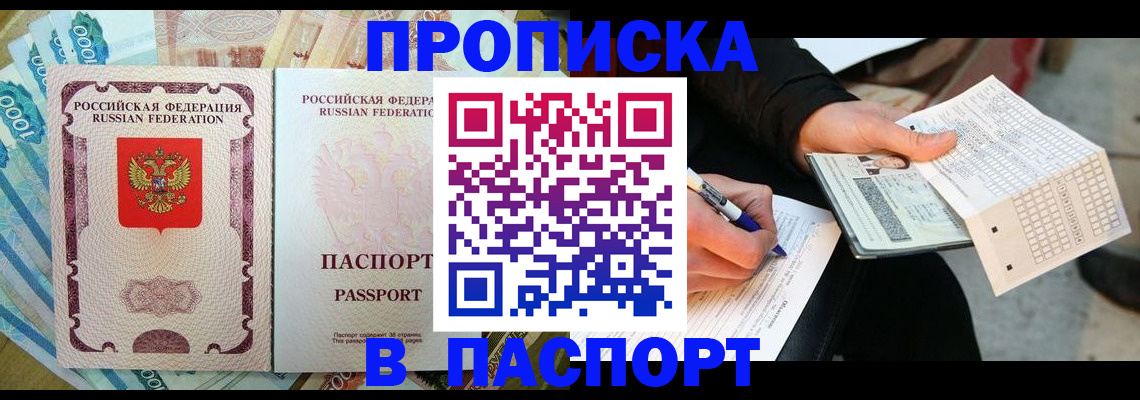 прописка поиск в Бузулуке